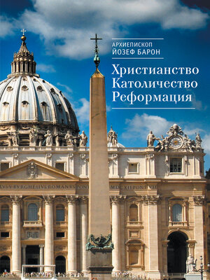 cover image of Христианство. Католичество. Реформация
